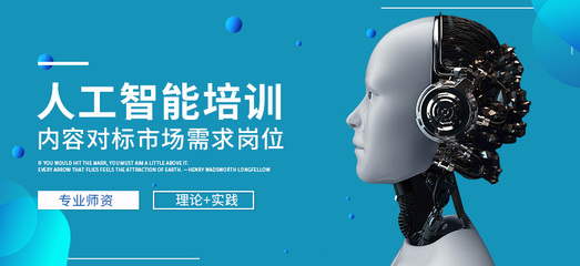 天津人工智能零基础培训 开启人工智能基础软件开发之旅